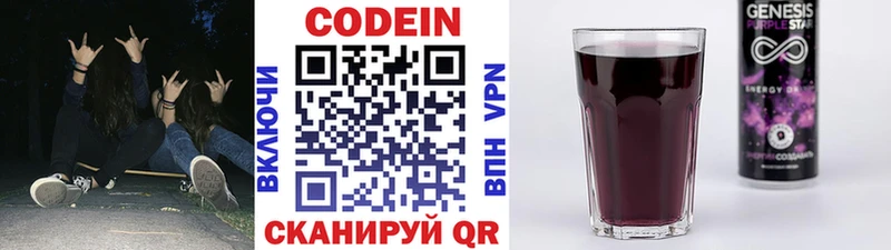 Кодеин напиток Lean (лин)  Купить где  Зеленоградск 